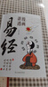 漫畫講透易經(jīng)道德經(jīng)正版彩圖64卦詳解易經(jīng)中國優(yōu)秀傳統(tǒng)文化國學(xué)經(jīng)典文學(xué)書籍中小學(xué)生課外閱讀書籍 曬單實(shí)拍圖
