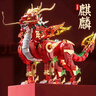 國潮積木醒獅招財貓裝飾品擺件兒童拼裝玩具新年送禮禮盒6-12歲 【山海經(jīng)·麒麟】1386pcs 曬單實拍圖