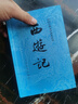西游記 七年級上初一初中必讀 人民文學(xué)出版社 原著版完整無刪減注釋豐富定本（套裝上下全2冊）中國古典文學(xué)讀本叢書四大名著1-9年級小學(xué)初中高中必讀書單語文推薦閱讀古白話文人民文學(xué)出版社 人文版 小說 曬單實拍圖