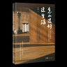 怎么過好這生活 濟(jì)群法師的生活美學(xué)之書 我們誤解了這個(gè)世界 啟動(dòng)內(nèi)在智慧的鑰匙 濟(jì)群法師書籍 如何讓生命更美好 心，才是幸福的關(guān)鍵經(jīng)營(yíng)企業(yè)與經(jīng)營(yíng)人生 我們誤解了自己人生勵(lì)志結(jié)緣哲學(xué)書籍 （單本）怎么過 曬單實(shí)拍圖