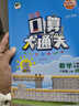 53小學(xué)口算大通關(guān) 數(shù)學(xué) 六年級上冊 RJ 人教版 2025秋季 含參考答案 曬單實(shí)拍圖
