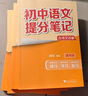 套裝4冊 初中提分筆記 語文+數(shù)學(xué)+英語語法+英語詞匯（主科套裝）峰閱萬卷教研組張雪峰初中提分筆記 中考重點難點歸納考點大全突破初中總復(fù)習(xí)中考總復(fù)習(xí)輔導(dǎo)書 張雪峰推薦 曬單實拍圖