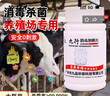 九行（JIUHANG）百毒殺菌消毒液養(yǎng)殖場專用雞舍牛舍羊圈鴨舍豬場養(yǎng)殖戶環(huán)境殺菌片 1瓶【養(yǎng)殖場消毒】 曬單實(shí)拍圖