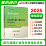 中公教育2025教師招聘考試用書(shū)中學(xué)真題編制教材：中學(xué)英語(yǔ)（教材歷年真題匯編全真模擬試卷）2本教招河南河北四川山東寧夏甘肅福建江西安徽浙江湖南湖北廣東山西天津江蘇黑龍江海南內(nèi)蒙古新疆等通用 【中學(xué)英語(yǔ) 曬單實(shí)拍圖