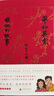 平如美棠：我倆的故事（紀(jì)念修訂版）（長(zhǎng)銷八年的愛情小紅書，據(jù)平如遺稿修訂，布面精裝） 曬單實(shí)拍圖