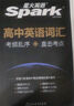 2026星火英語新高中英語詞匯高考英語詞匯必備3500高中英語3500詞匯單詞書高頻詞匯亂序版詞典2025高一英語高中教輔資料 高中英語詞匯亂序版 曬單實拍圖