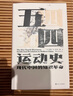 汗青堂中國史（3冊套裝）成吉思汗+嘉靖帝的四季+重歸一統(tǒng) 曬單實拍圖