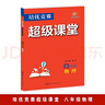 培優(yōu)競賽超級課堂 八年級物理 2025 初二 曬單實拍圖
