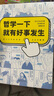 哲學(xué)一下就有好事發(fā)生（充滿魔性漫畫的哲學(xué)入門書，秒懂35位偉大哲學(xué)家的思想精華） 曬單實拍圖