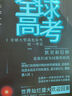 全球高考 小說(shuō) 正版全套未刪減 全3冊(cè) 木蘇里晉江小說(shuō)收藏版 禮盒包裝 青春文學(xué)圖書(shū)籍 無(wú)限流幻想小說(shuō) 實(shí)體書(shū)籍非繁體 曬單實(shí)拍圖