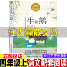 山海經(jīng)徐客徐克著 中國(guó)古代神話故事袁珂 四年級(jí)上冊(cè)必讀課外閱讀書(shū)籍快樂(lè)讀書(shū)吧 牛和鵝 任大霖散文選集 一只窩囊的大老虎四年級(jí)上冊(cè)葉至善 牛的寫(xiě)意 中國(guó)傳統(tǒng)節(jié)日故事高洪波四年級(jí)快樂(lè)讀書(shū)吧 四年級(jí)上冊(cè)課內(nèi) 曬單實(shí)拍圖