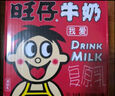 旺旺 旺仔牛奶145ml*4罐 （鐵罐4合1）兒童營養(yǎng)早餐奶 曬單實拍圖