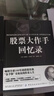 【2冊】股票大作手回憶錄+日本蠟燭圖技術(shù) 股市操盤(pán)術(shù)入門(mén)股市交易股票管理預測價(jià)格經(jīng)典案例書(shū)籍 曬單實(shí)拍圖