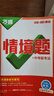 2026萬唯中考同步基礎(chǔ)題情境題七八九年級上冊全套初一數(shù)學(xué)專題訓(xùn)練初中預(yù)習(xí)資料初二物理人教版初三化學(xué)練習(xí)冊九年級下冊語文萬維 八年級上 北師版【數(shù)學(xué)】 曬單實拍圖