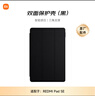 小米(MI) 平板電腦 雙面保護殼 適配紅米平板REDMI PAD SE系列 黑色 曬單實拍圖