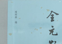 全元散曲（簡(jiǎn)體校訂本）套裝上下冊 曬單實(shí)拍圖