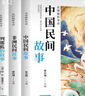 五年級上冊快樂讀書吧 中國民間故事 一千零一夜五年級上冊 列那狐的故事 非洲民間故事五年級必讀課外書人民教育出版社人教版語文教材配套書目 兒童文學(xué)中小學(xué)教輔正版圖書5年級課外讀物 曬單實(shí)拍圖