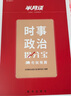 半月談2026國(guó)省考政治理論提分寶行測(cè)政治理論2025省考公務(wù)員考試2026公考教材國(guó)考行測(cè)和申論事業(yè)單位事業(yè)編遴選考點(diǎn)題庫(kù)時(shí)政熱點(diǎn) 【5冊(cè)】政治理論+時(shí)事政治 曬單實(shí)拍圖