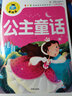 公主童話(huà)（注音彩圖版）小學(xué)生一二三年級課外閱讀書(shū)籍少年兒童文學(xué)必讀經(jīng)典名著(zhù)睡前故事書(shū)  曬單實(shí)拍圖