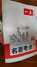 2026一本初中語(yǔ)文課內(nèi)外名著考點(diǎn)速記精練名著基礎(chǔ)知識(shí)點(diǎn)導(dǎo)讀初一二三中考語(yǔ)文名著專項(xiàng)訓(xùn)練名著導(dǎo)讀考點(diǎn)精練 考點(diǎn)講練套裝【速記+精練】 曬單實(shí)拍圖