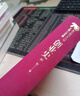 創(chuàng)業(yè)史/70年70部長(zhǎng)篇小說(shuō)典藏 小說(shuō) 曬單實(shí)拍圖