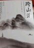【當當 正版包郵】跨山海 : 14位古代詩詞偶像的真實人生 《千古風流人物》項目組 歷史文化古詩文學詩歌詞曲 跨山海+跨山海2 曬單實拍圖