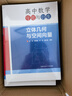 高中數(shù)學(xué)母題與衍生：立體幾何與空間向量 曬單實拍圖