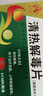 清熱解毒12片*3板清熱解毒消腫散結用于上呼吸道感染引起的咽喉發(fā)炎36片/盒云南白藥 熱毒清片 2盒裝 清熱解毒 曬單實拍圖