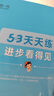 2025秋53全優(yōu)卷 53天天練同步試卷 小學(xué)英語(yǔ) 三年級(jí)上冊(cè) RP 人教PEP版（三年級(jí)起點(diǎn)） 曬單實(shí)拍圖
