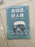 【3冊】情商高就是說話讓人舒服+幽默溝通學(xué)+會說話 好人緣 人際交往提高語言能力高情商溝通學(xué)男女交際技巧書籍 曬單實拍圖