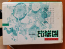 【用過(guò)部分筆記】古典文學(xué)名著(zhù)普及文庫西游記 吳承恩 岳麓書(shū)社9787806651070 舊書(shū)云書(shū)籍 曬單實(shí)拍圖