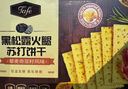 Tafe 黑松露火腿蘇打餅干(藜麥奇亞籽風(fēng)味) 1.16kg 1.16kg*1箱 曬單實(shí)拍圖