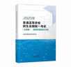 2025年普通高等學(xué)校招生全國統(tǒng)一考試天津卷英語詞匯手冊 2025天津市高考?xì)v年試題經(jīng)典薈萃語文數(shù)學(xué)英語政治歷史地理物理化學(xué)生物 天津卷 英語常用詞詞匯手冊 曬單實拍圖