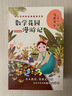 數(shù)學(xué)花園漫游記——馬希文（中小學(xué)科普經(jīng)典閱讀書系）暑假作業(yè) 一升二暑假銜接 小升初暑假銜接 曬單實(shí)拍圖