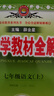 【2026學(xué)年】2025秋新版中學(xué)教材全解七年級上冊下冊語文數(shù)學(xué)英語小四門教材全解同步人教版讀初一年級同步教材解讀講解復(fù)習(xí)資料書 薛金星 七年級上冊【語文】人教版（25秋新版） 曬單實拍圖