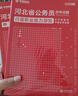 2026河北省考】華圖河北省公務(wù)員考試用書(shū)2026省考河北公務(wù)員申論行測教材歷年真題試卷題庫鄉鎮選調生村官2026真題行測5000題套裝 【行測+申論】歷年真題2本 曬單實(shí)拍圖