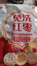 好想你 樹上糧倉三級免洗紅棗500g/袋  蜜餞果干新疆特產(chǎn)大棗煮粥煲湯 曬單實(shí)拍圖