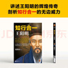 知行合一王陽明（百萬讀者的心學(xué)入門書！度陰山力作，樊登、書單來了等推薦！）新老版本混發(fā) 曬單實(shí)拍圖