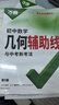 2026萬唯中考幾何輔助線秘籍幾何模型初中數(shù)學(xué)專項(xiàng)訓(xùn)練中學(xué)教輔資料題 曬單實(shí)拍圖