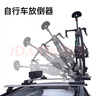 PFILFFI陳震同款千瓦pro車(chē)頂自行車(chē)平放器 放倒器車(chē)頂自行車(chē)架自行車(chē)平放 平放器 曬單實(shí)拍圖
