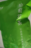 福茗源茶葉花草茶 菊花茶胎菊250g 無硫熏頭采胎菊茶白菊花蕾泡水喝袋裝 曬單實(shí)拍圖