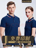 衫里衫外工作服定制t恤印字logo企業(yè)文化衫刺繡翻領(lǐng)polo訂做工衣團體服 藏青 L (170) 曬單實拍圖