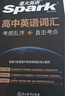 2026星火英語新高中英語詞匯高考英語詞匯必備3500高中英語3500詞匯單詞書高頻詞匯亂序版詞典2025高一英語高中教輔資料 高中英語詞匯亂序版 曬單實(shí)拍圖