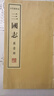 金陵書局本三國志（影印版、線裝） 曬單實拍圖