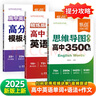 【易蓓】（套裝3本）高中英語思維導圖速記3500詞 英語語法大全 高分作文模板與素材 單詞書提分 曬單實拍圖