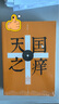 天國(guó)之癢 曬單實(shí)拍圖