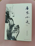 吾家小史 2019年修訂本（余秋雨迄今完整家族回憶錄） 曬單實(shí)拍圖