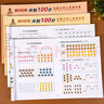幼小銜接一日一練數(shù)學 10/20/50/100以內(nèi)加減法天天練幼兒園中班大班學前班練習冊題幼兒啟蒙思維訓練十/二十口算題卡專項綜合練習 【4本】10/20/50/100以內(nèi)加減法 曬單實拍圖