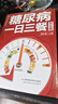 糖尿病一日三餐怎么吃 糖尿病食譜糖尿病書籍糖尿病飲食書糖尿病食物救命飲食糖尿病菜譜糖尿病飲食指南食療養(yǎng)生書籍中醫(yī)大全三高 曬單實拍圖