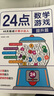 24點(diǎn)數(shù)學(xué)游戲：基礎(chǔ)篇 小學(xué)生趣味數(shù)學(xué)專項(xiàng)訓(xùn)練 邏輯思維拓展 數(shù)學(xué)計(jì)算能力推理能力強(qiáng)化培養(yǎng) 兒童數(shù)學(xué)巧算速算 卡牌益智游戲練習(xí) 曬單實(shí)拍圖
